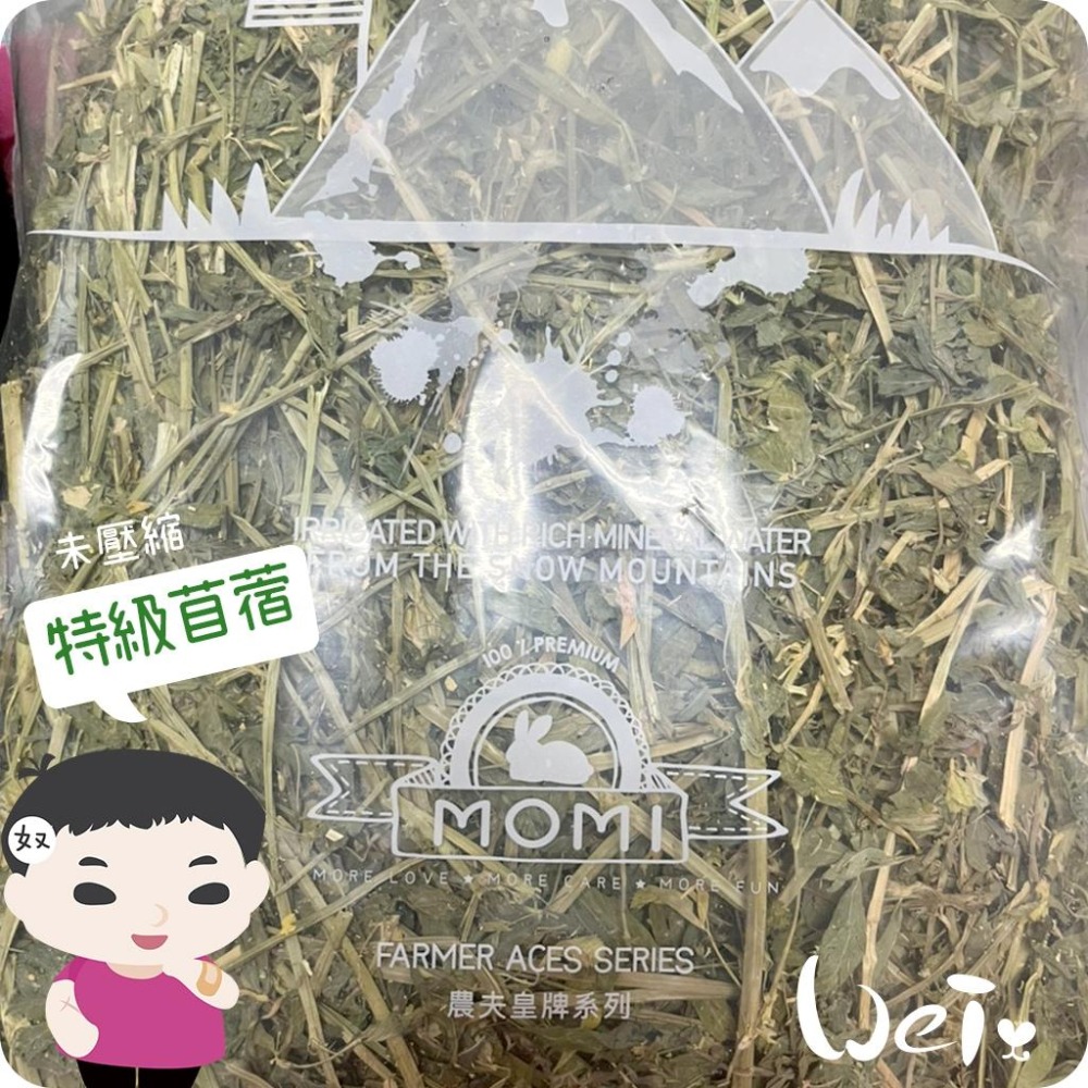 魏啥麻-摩米MOMI 農夫皇牌特選苜蓿草 1kg (兔 天竺鼠 龍貓牧草)-細節圖4