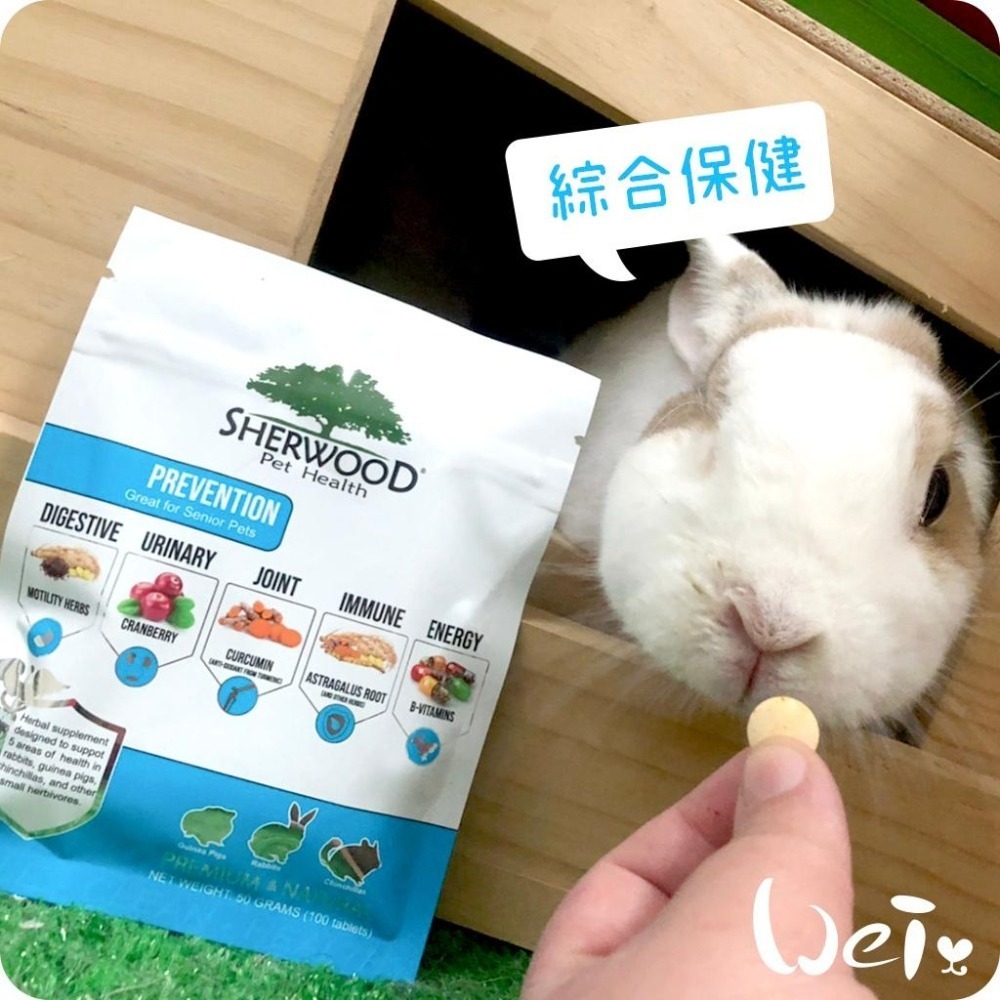 魏啥麻-美國Sherwood蒔寵 綜合保健錠 100錠 (腸胃 泌尿 關節保健 維生素C+B群)兔 天竺鼠保健品-細節圖4