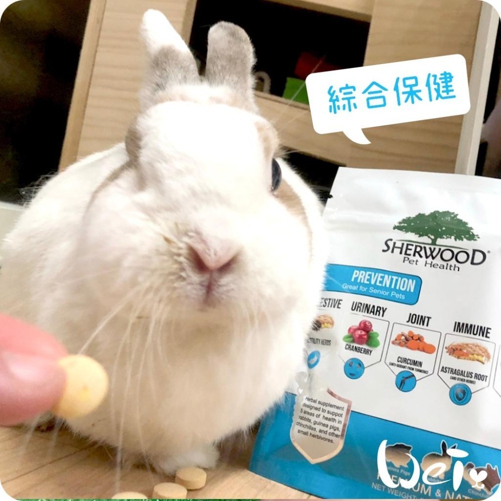 魏啥麻-美國Sherwood蒔寵 綜合保健錠 100錠 (腸胃 泌尿 關節保健 維生素C+B群)兔 天竺鼠保健品-細節圖5