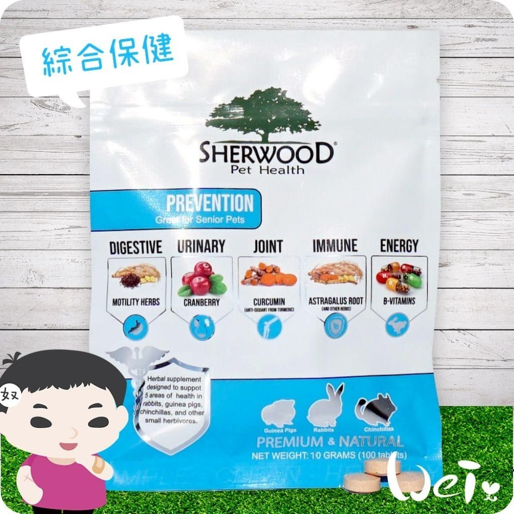 魏啥麻-美國Sherwood蒔寵 綜合保健錠 100錠 (腸胃 泌尿 關節保健 維生素C+B群)兔 天竺鼠保健品-細節圖7