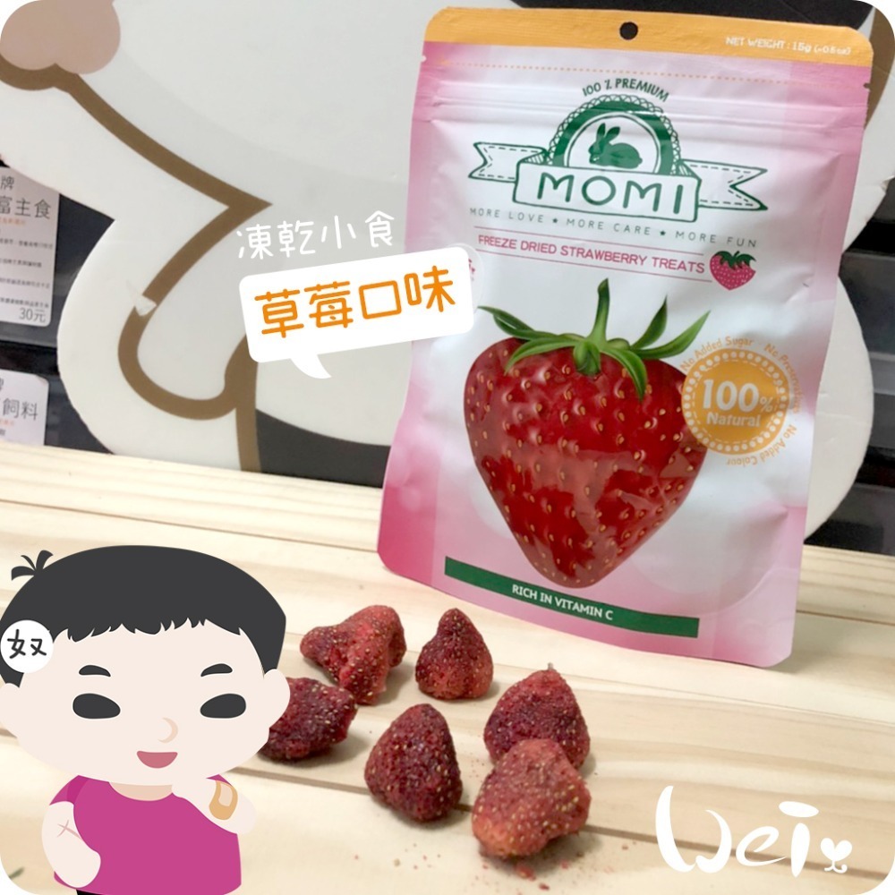 魏啥麻-摩米MOMI 水果凍乾 15g (蘋果 鳳梨 草莓 香蕉 藍莓 雪梨 水蜜桃)(兔 天竺鼠零食)-規格圖11
