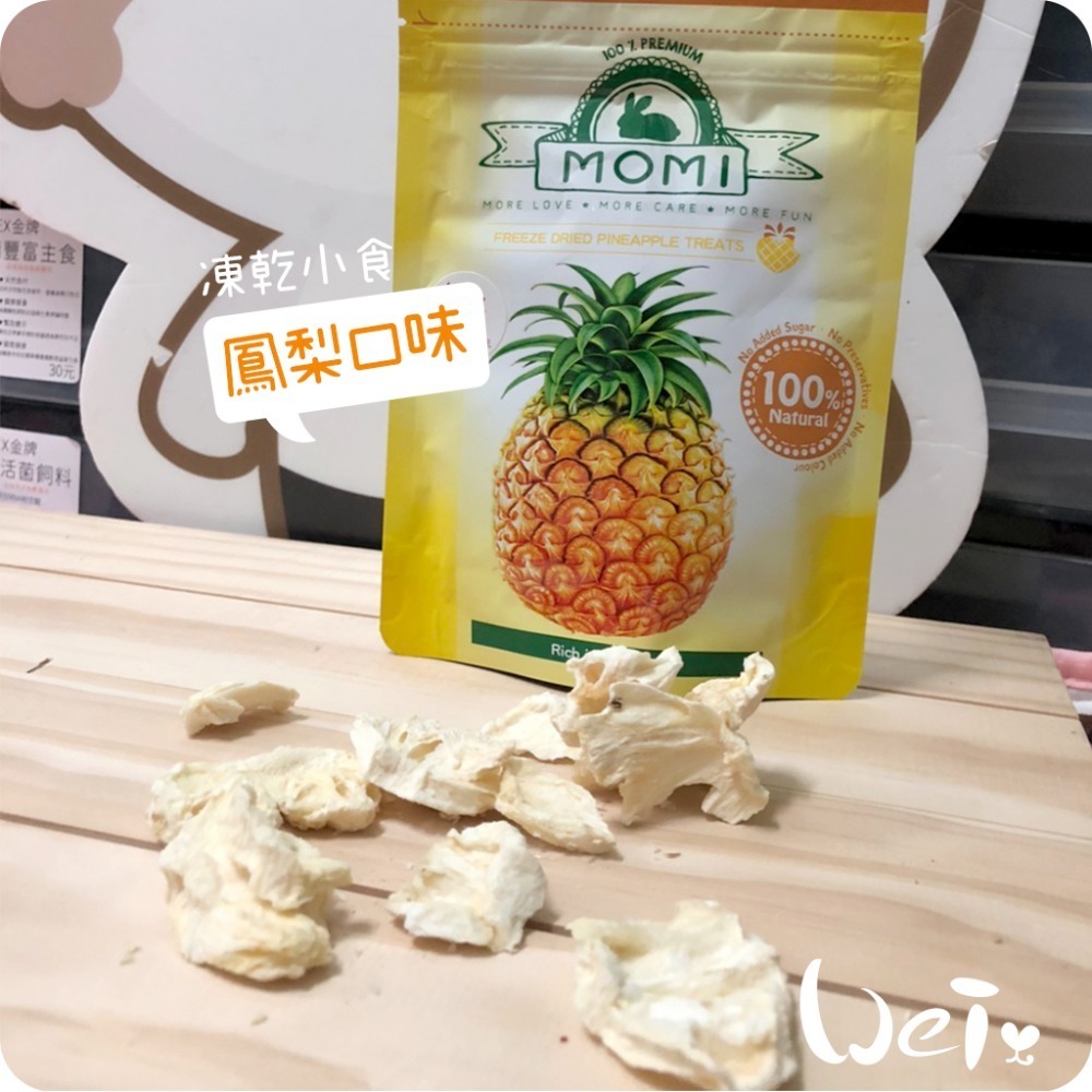 魏啥麻-摩米MOMI 水果凍乾 15g (蘋果 鳳梨 草莓 香蕉 藍莓 雪梨 水蜜桃)(兔 天竺鼠零食)-規格圖11