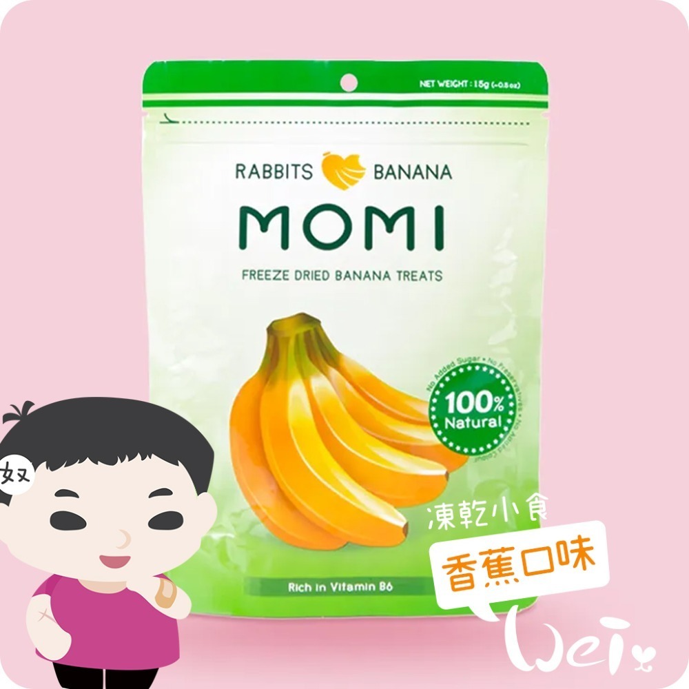 魏啥麻-摩米MOMI 水果凍乾 15g (蘋果 鳳梨 草莓 香蕉 藍莓 雪梨 水蜜桃)(兔 天竺鼠零食)-規格圖11