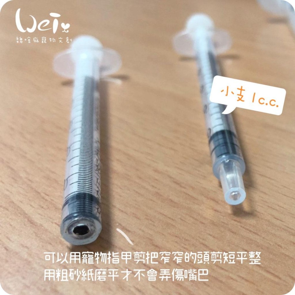 魏啥麻-寵物用灌食器/餵食器-小支1cc(兔 天竺鼠 龍貓灌食草粉)-細節圖3