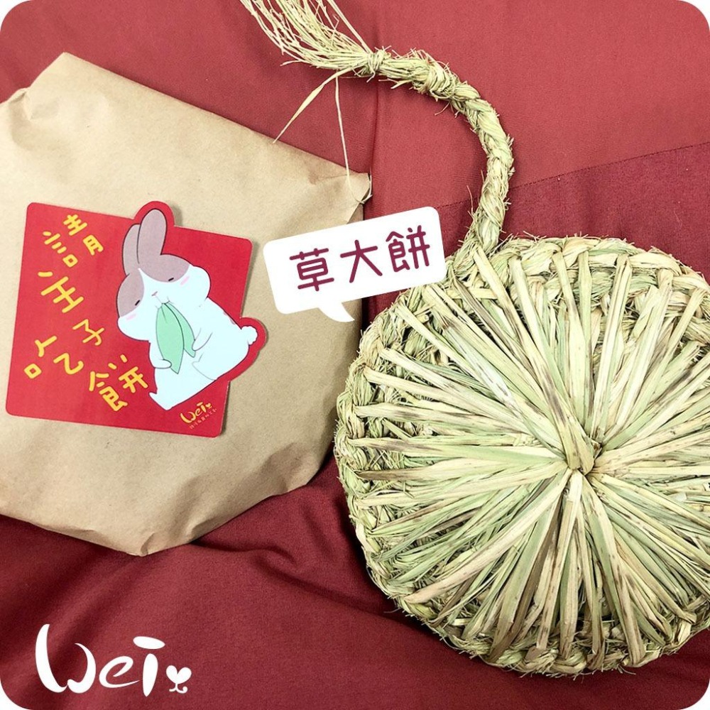 魏啥麻-台灣手編 天然 草大餅 / 草小餅 磨牙玩具 (兔 天竺鼠 龍貓)-細節圖2