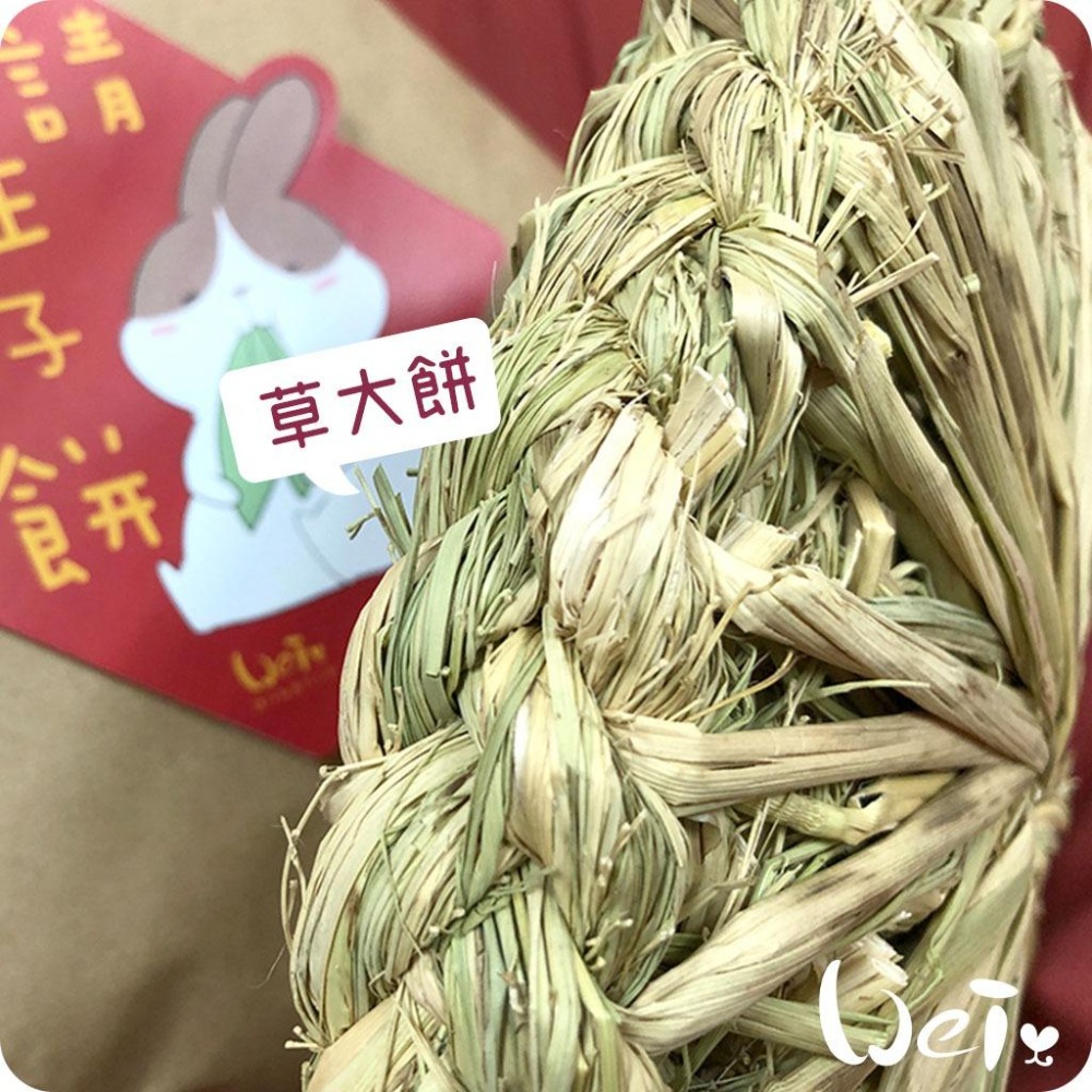 魏啥麻-台灣手編 天然 草大餅 / 草小餅 磨牙玩具 (兔 天竺鼠 龍貓)-細節圖3