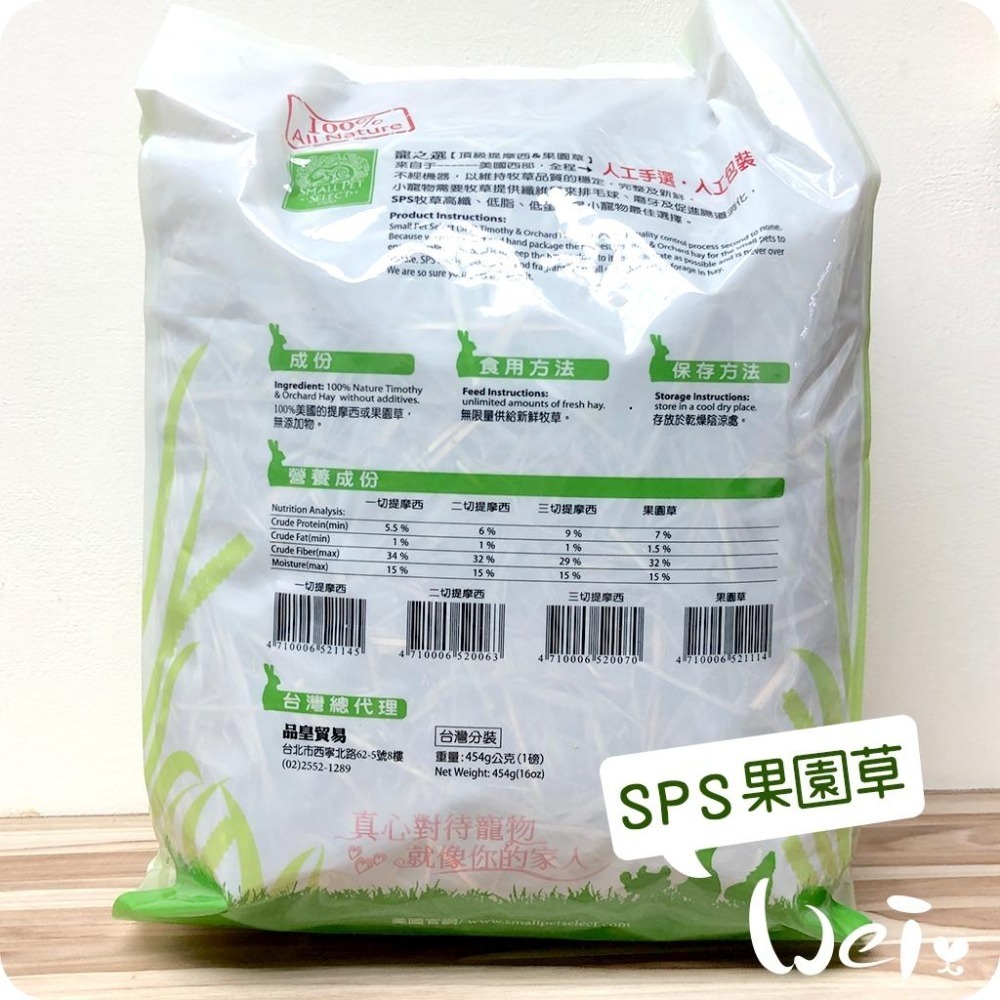 魏啥麻-美國SPS寵之選 果園草 1 lb(454g) (兔 天竺鼠 龍貓牧草)-細節圖3