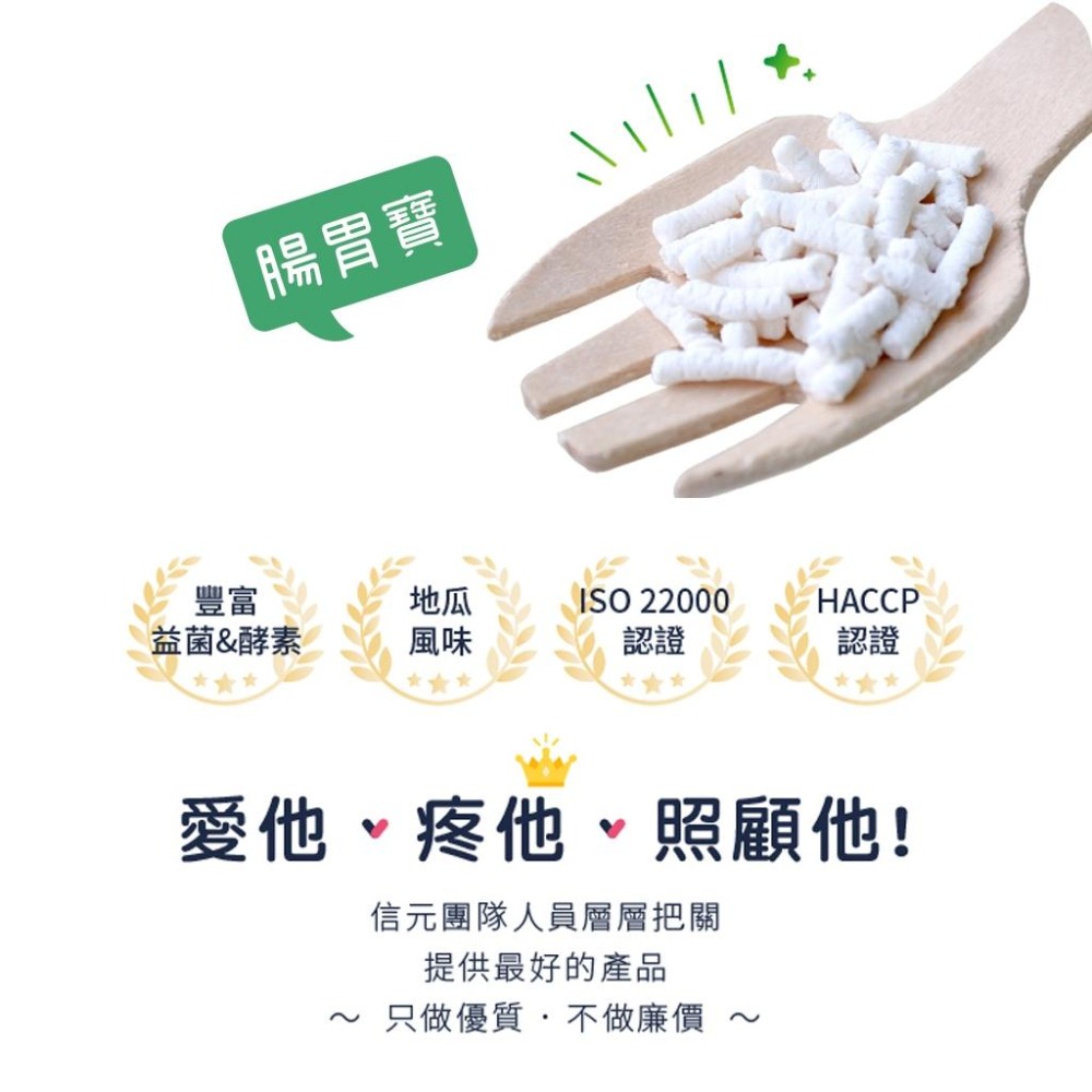 魏啥麻-信元發育寶腸胃寶 60g (腸胃保健 含木瓜酵素+納豆菌+菊糖)地瓜風味(兔 天竺鼠保健品-細節圖2