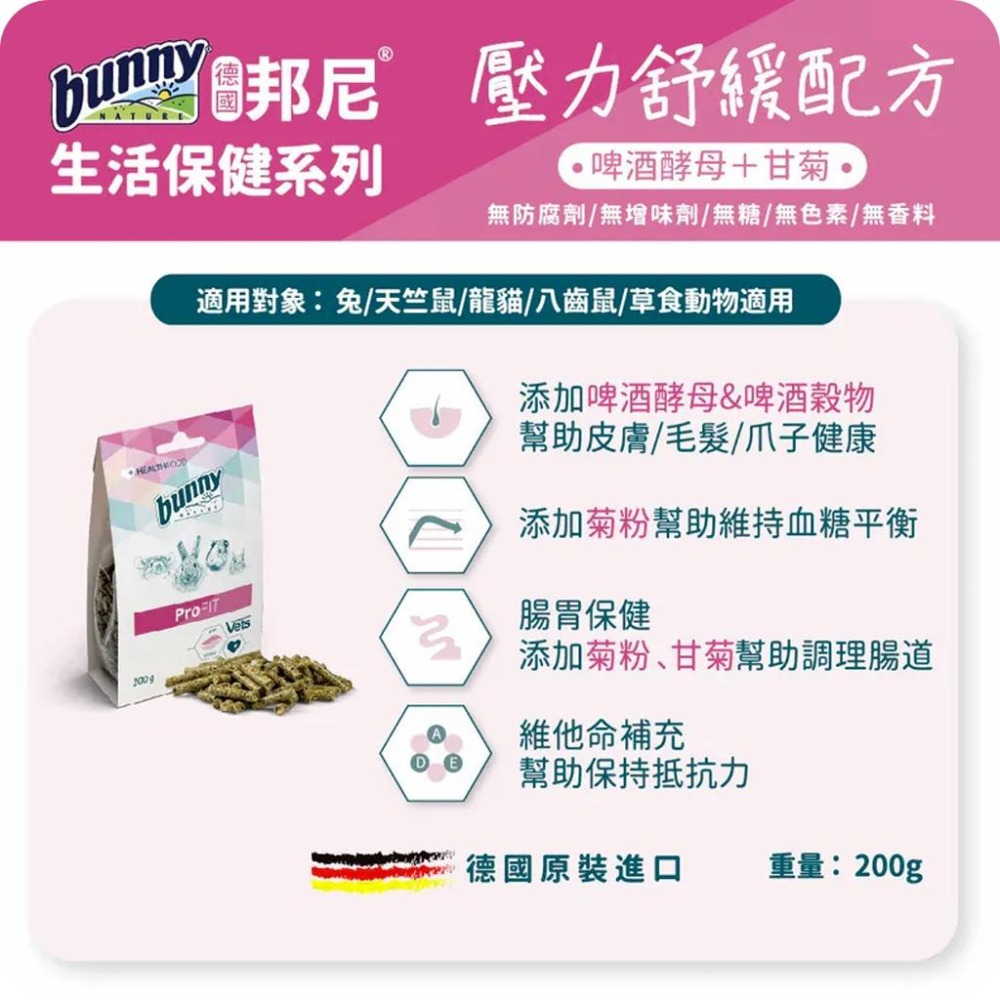 魏啥麻-德國邦尼Bunny 壓力舒緩配方 200g(腸道 毛髮 血糖保健)兔 天竺鼠保健品-細節圖2