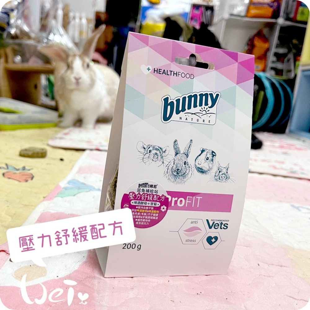 魏啥麻-德國邦尼Bunny 壓力舒緩配方 200g(腸道 毛髮 血糖保健)兔 天竺鼠保健品-細節圖5
