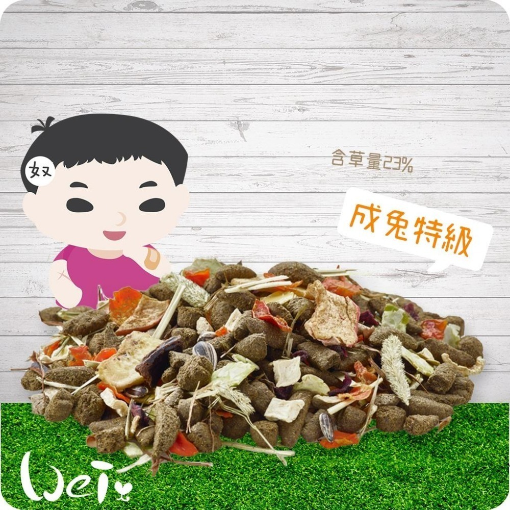 魏啥麻-比利時凡賽爾Nature成兔特級主食 700g/2.3Kg(無穀無苜蓿 含草量23%蛋白質高(14.5%)兔飼料-細節圖3