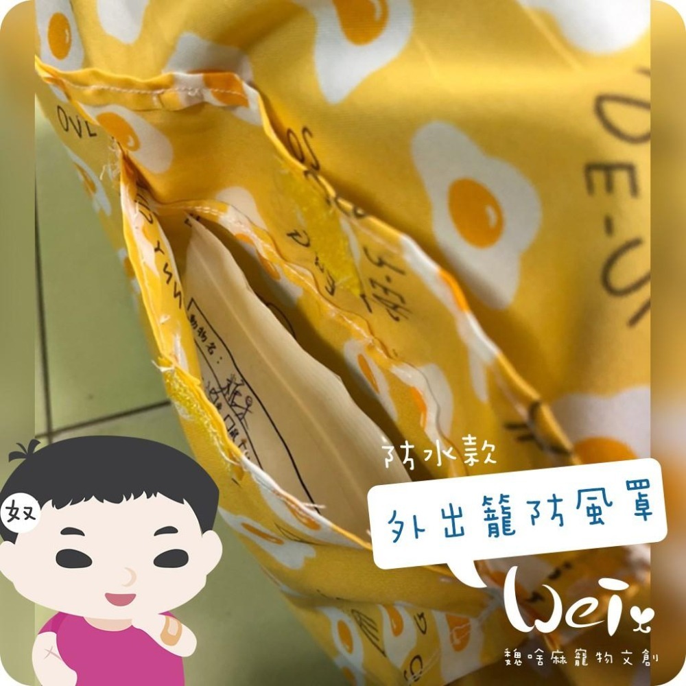 魏啥麻手作-外出籠套 防風罩  (防水款) -純販售外出籠罩，不含籠子喔-細節圖4