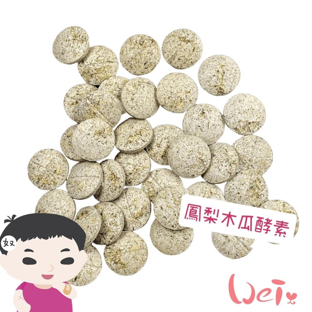 魏啥麻-美國OXBOW天然鳳梨木瓜酵素丸 約60錠 (含提摩西草 無糖/鹽/澱粉)(兔 天竺鼠保健品)-細節圖2