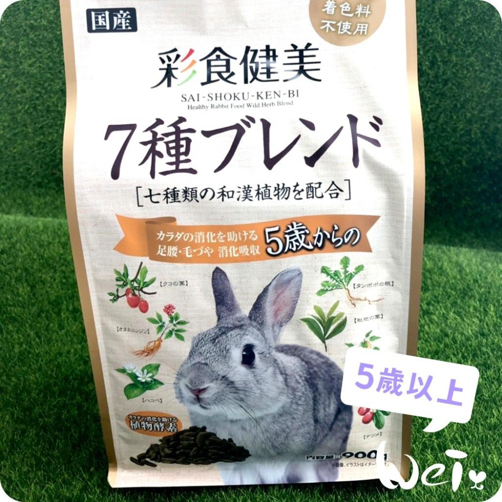 魏啥麻-日本GEX彩食健美5歲以上老兔配方 800g (低鈣 高蛋白(15%)含七種草本) (老兔飼料)-細節圖3
