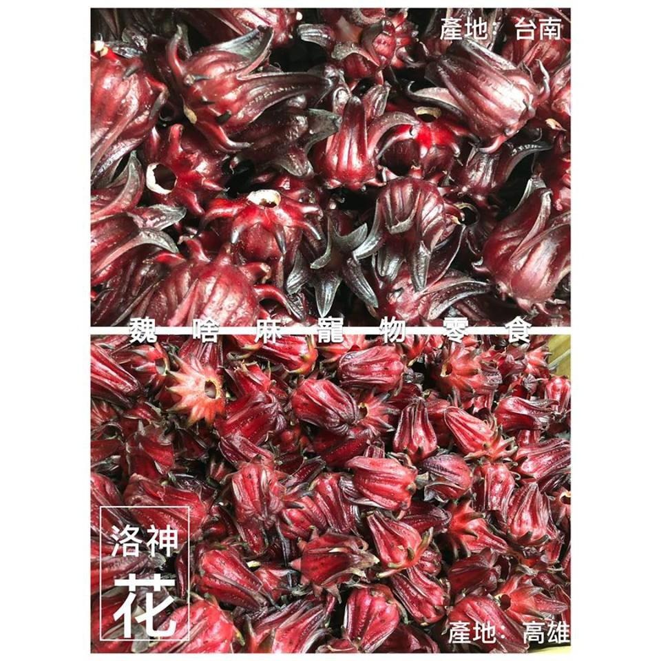 魏啥麻-乾燥洛神花 20g(純天然無添加 請少量給予)寵物手工零食-細節圖4