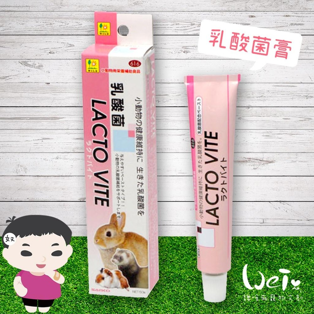 魏啥麻-日本Sanko 小動物乳酸菌膏 50g (含維生素 A E D3) 兔 天竺鼠保健品-細節圖7