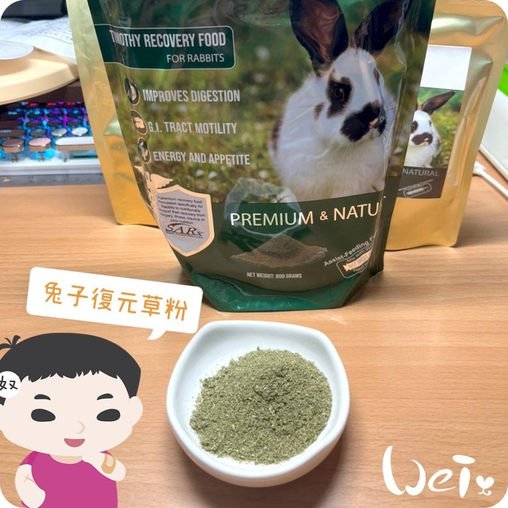 魏啥麻-美國Sherwood蒔寵兔子復元配方草粉 200g/800g (無穀物 黃豆 苜蓿 粗纖維高)兔保健品-細節圖3