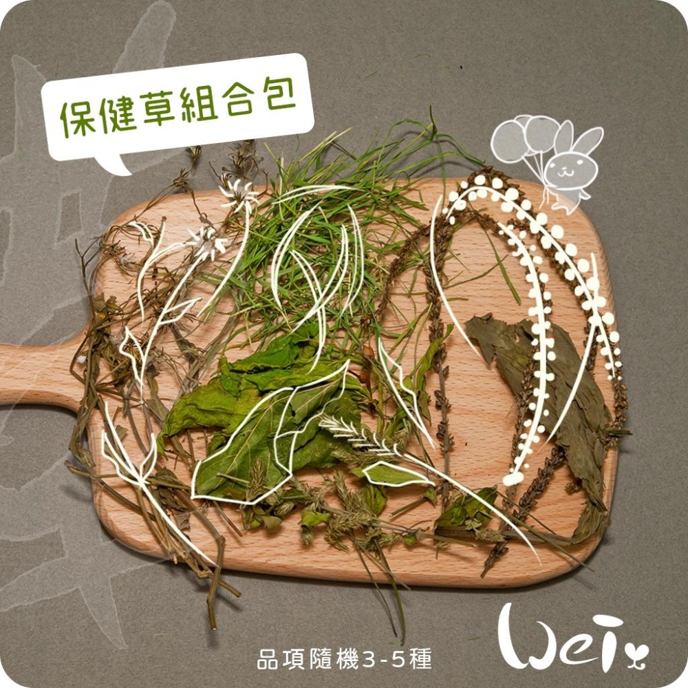 魏啥麻-保健草組合包(純天然無添加 請少量給予)寵物手工零食-細節圖2