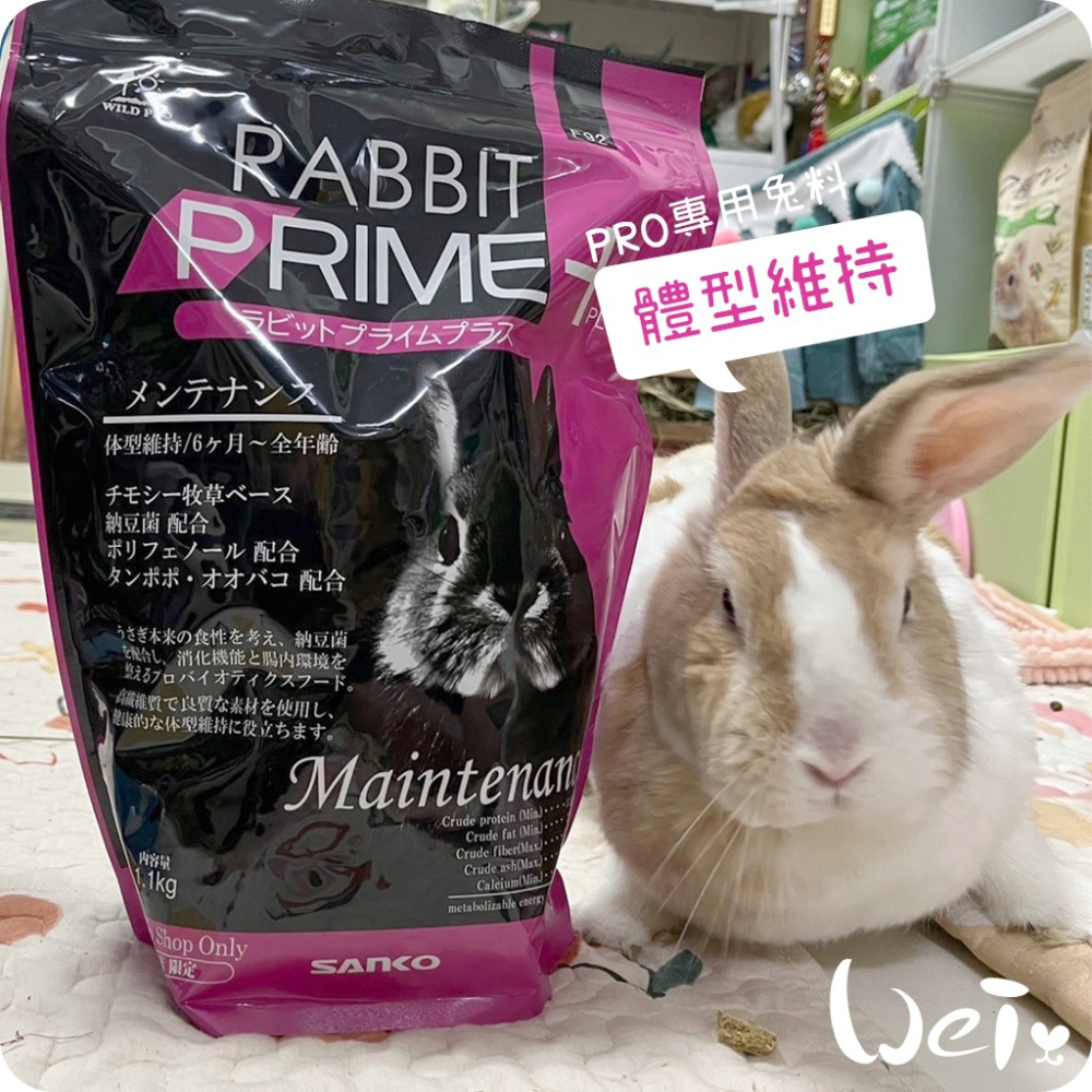 魏啥麻-日本SANKO PRO體型維持飼料 1.1kg(低鈣低熱量 粗纖維高 納豆芽苞益菌 植物多酚 蒲公英 車前草)-細節圖3