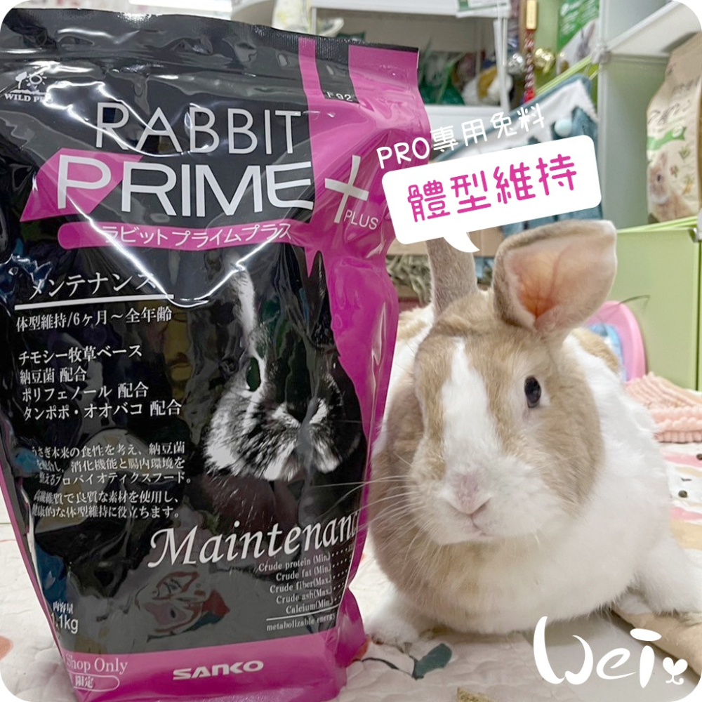 魏啥麻-日本SANKO PRO體型維持飼料 1.1kg(低鈣低熱量 粗纖維高 納豆芽苞益菌 植物多酚 蒲公英 車前草)-細節圖4