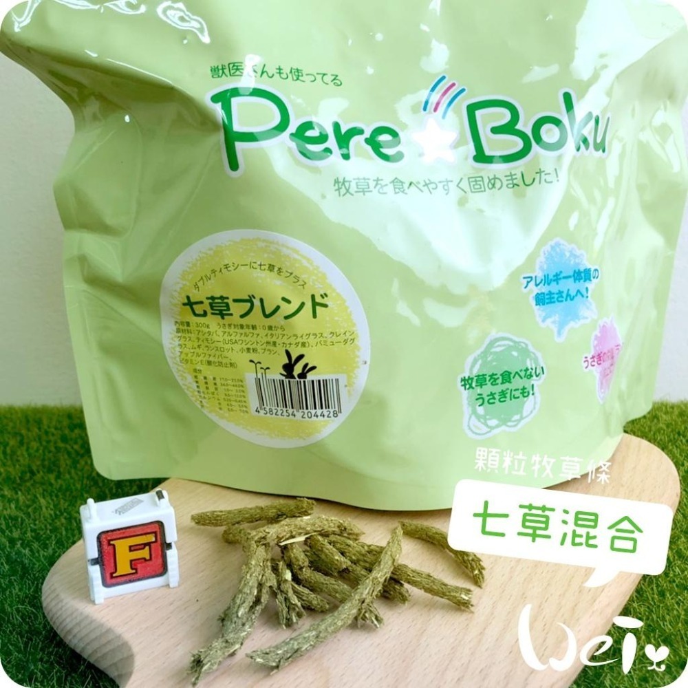 魏啥麻-日本WOOLY七草混合顆粒牧草條 300g(低鈣 2種提摩西+7種牧草/草本+蘋果)兔 天竺鼠-細節圖5