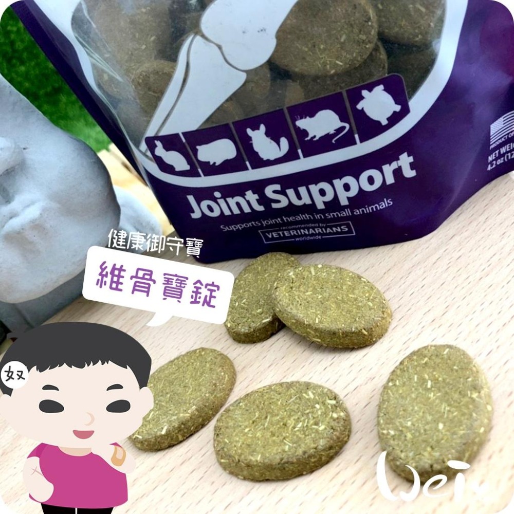 魏啥麻-美國OXBOW維骨寶錠 約60錠 ( 關節保健 含牧草 葡萄糖胺 薑黃 薑根 絲蘭素) 兔保健品-細節圖4