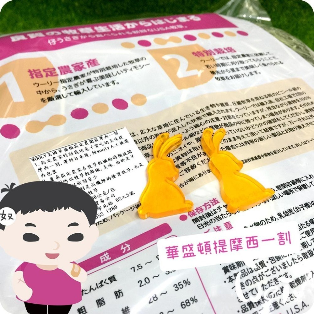 魏啥麻-日本WOOLY USA 華盛頓早摘提摩西一割 600g (梗多)2025年度草 (兔 天竺鼠 龍貓牧草)-細節圖5