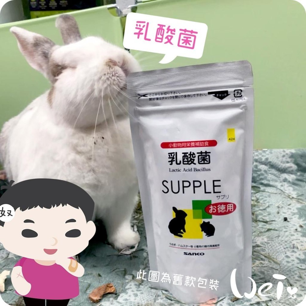 魏啥麻- (特價)Sanko小動物乳酸菌 20g/100g (腸胃保健)兔 天竺鼠保健品-細節圖3