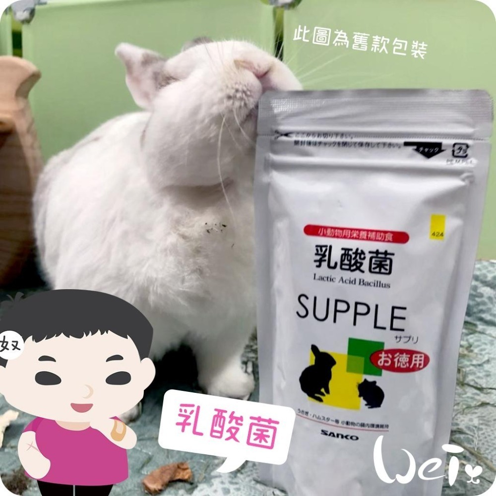 魏啥麻- (特價)Sanko小動物乳酸菌 20g/100g (腸胃保健)兔 天竺鼠保健品-細節圖5