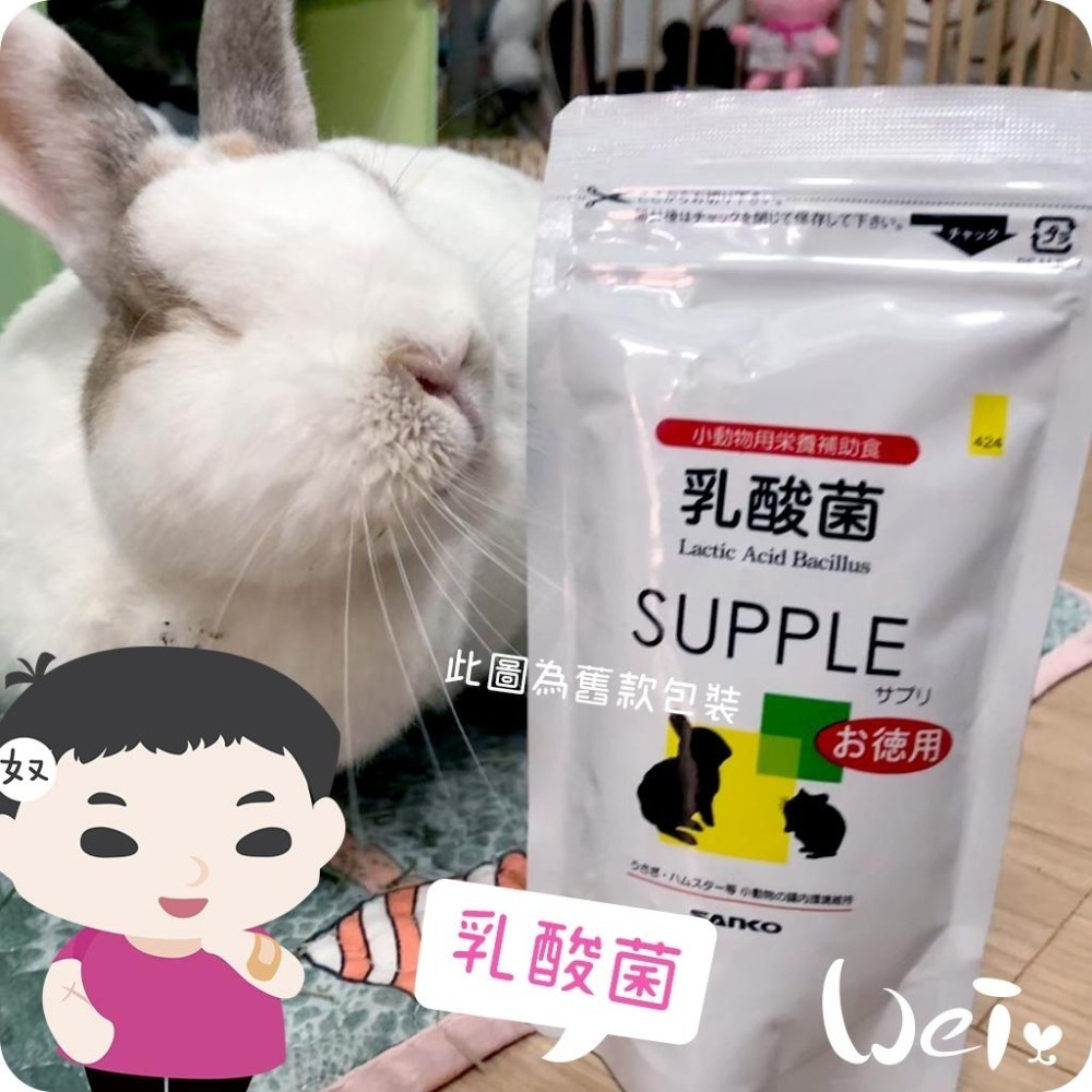 魏啥麻- (特價)Sanko小動物乳酸菌 20g/100g (腸胃保健)兔 天竺鼠保健品-細節圖7