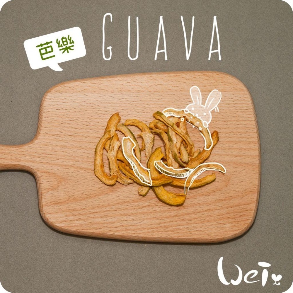 魏啥麻-芭樂乾 (純天然無添加 請少量給予)寵物手工零食-細節圖3