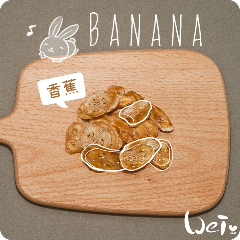 魏啥麻-香蕉(純天然無添加 請少量給予)寵物手工零食-細節圖3