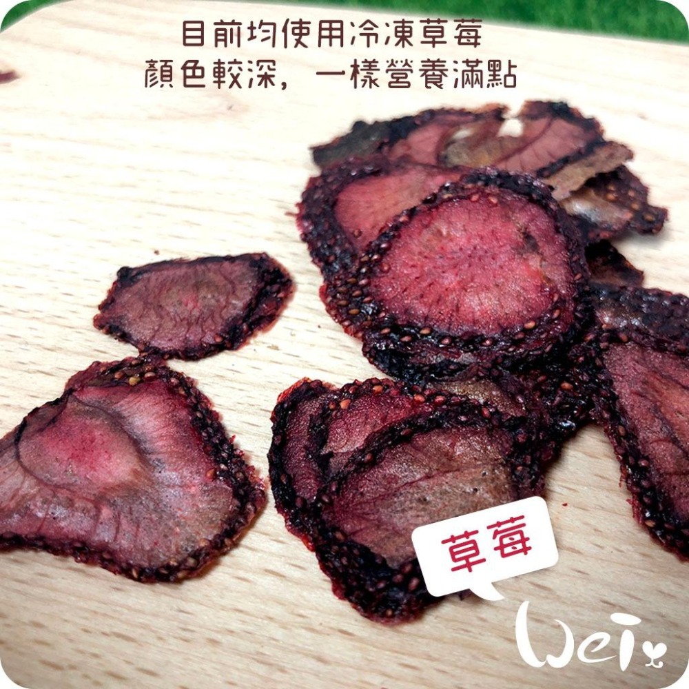 魏啥麻-草莓乾(純天然無添加 請少量給予)寵物手工零食-細節圖2