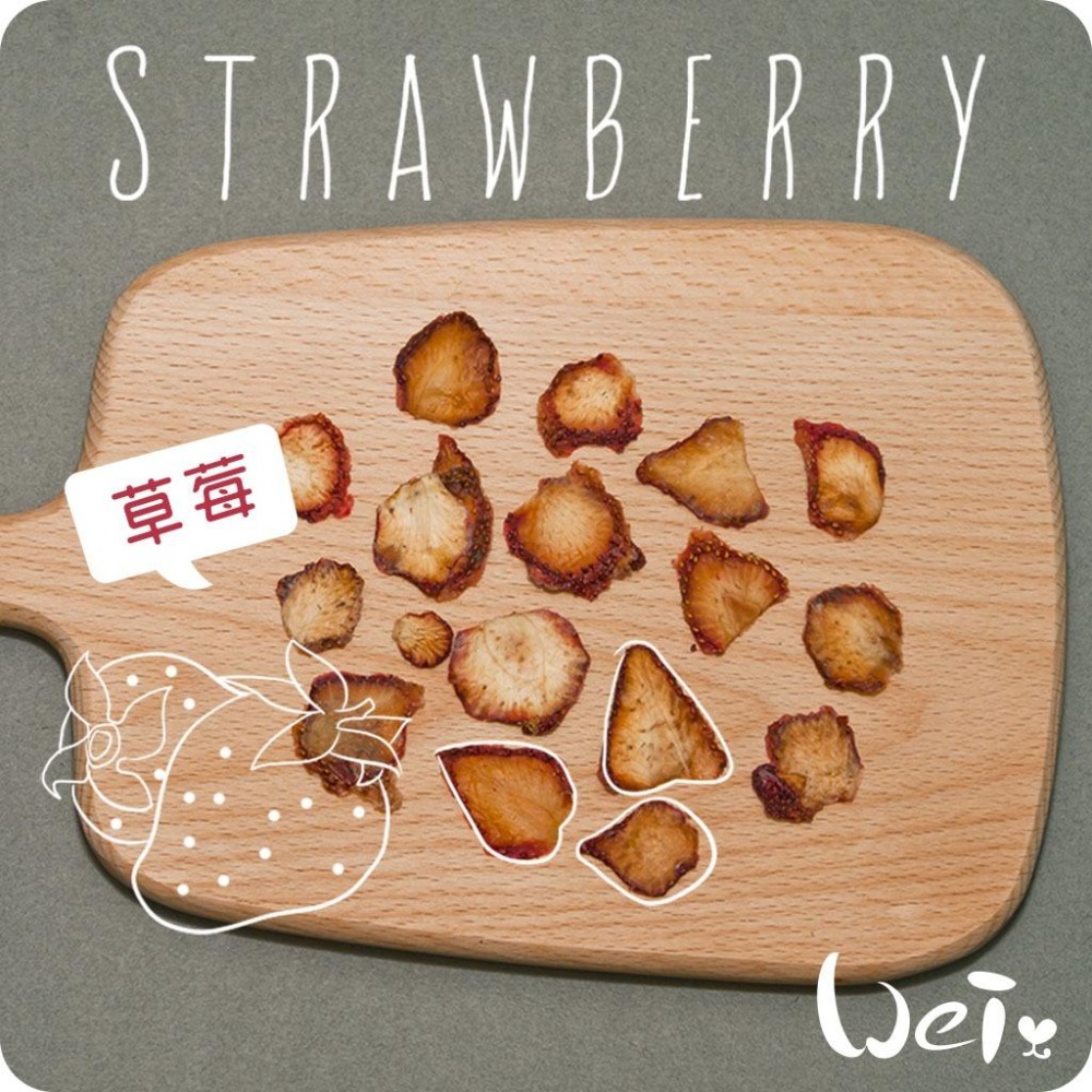 魏啥麻-草莓乾(純天然無添加 請少量給予)寵物手工零食-細節圖7