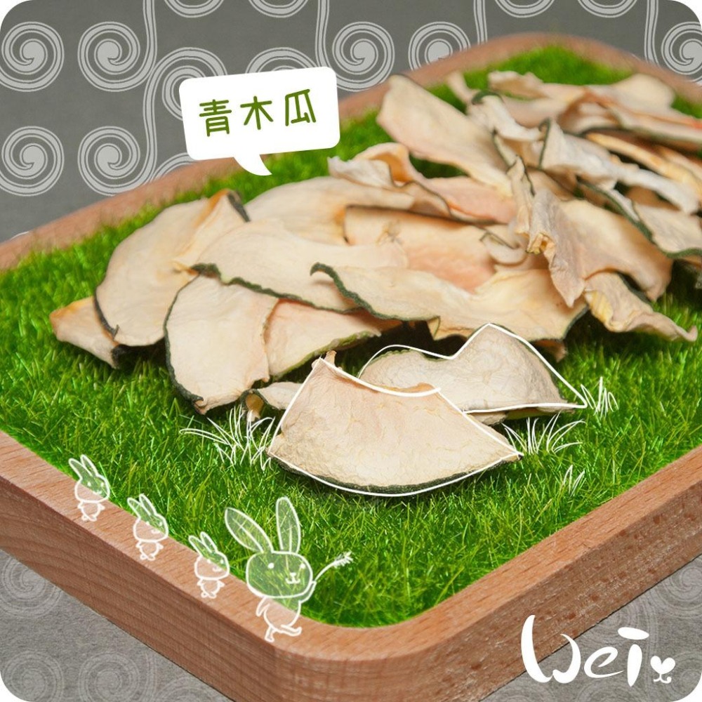 魏啥麻-青木瓜(純天然無添加 請少量給予)寵物手工零食-細節圖2