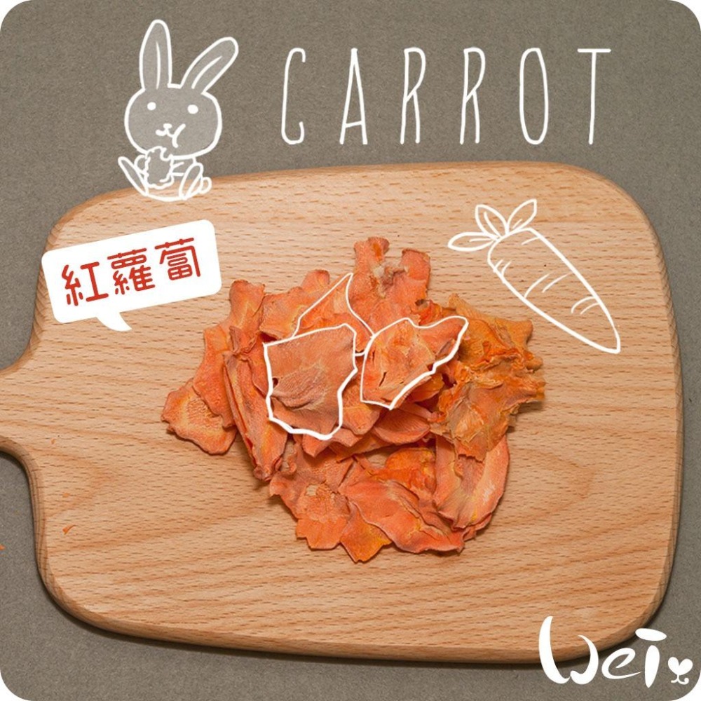 魏啥麻-紅蘿蔔(純天然無添加 請少量給予)寵物手工零食-細節圖3