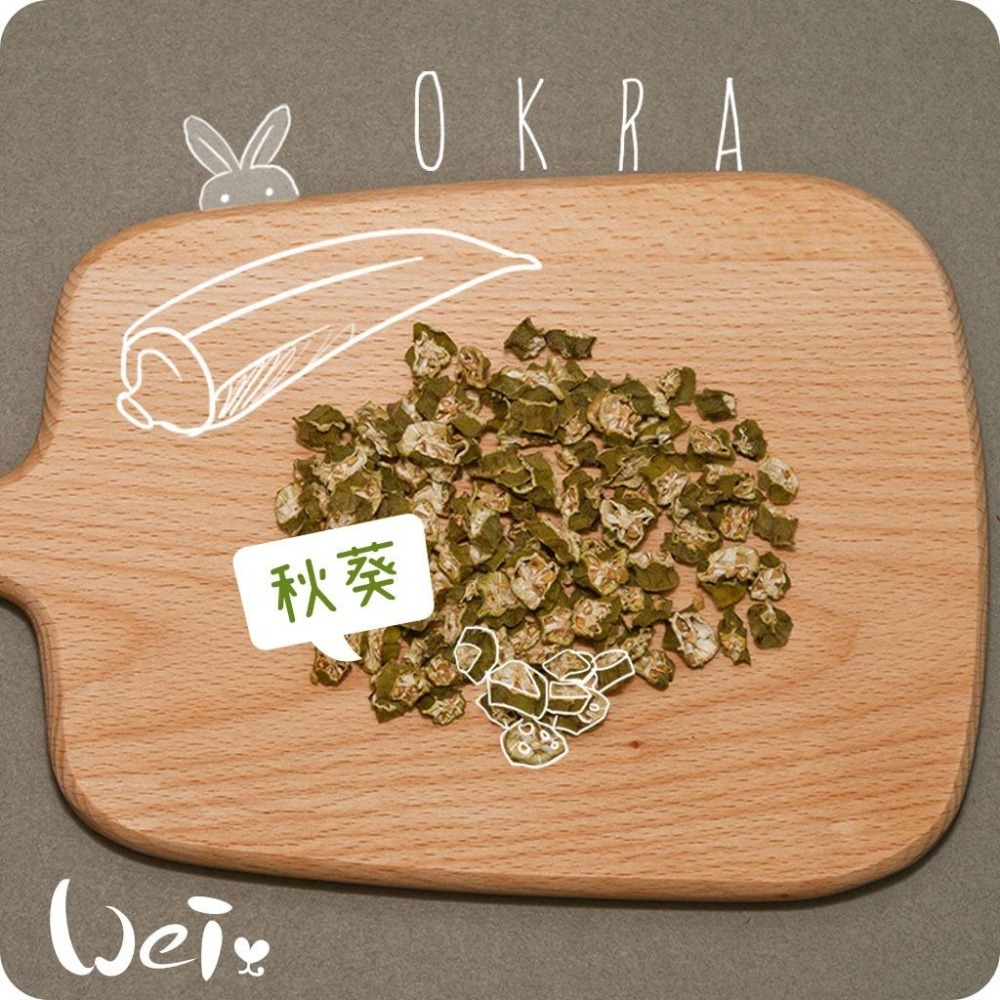 魏啥麻-秋葵乾 (六角豆)(純天然無添加 請少量給予)寵物手工零食-細節圖3