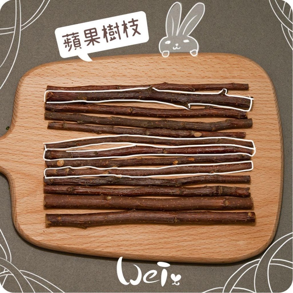 魏啥麻-蘋果小樹枝 啃木(純天然無添加 請少量給予)寵物手工零食-細節圖2