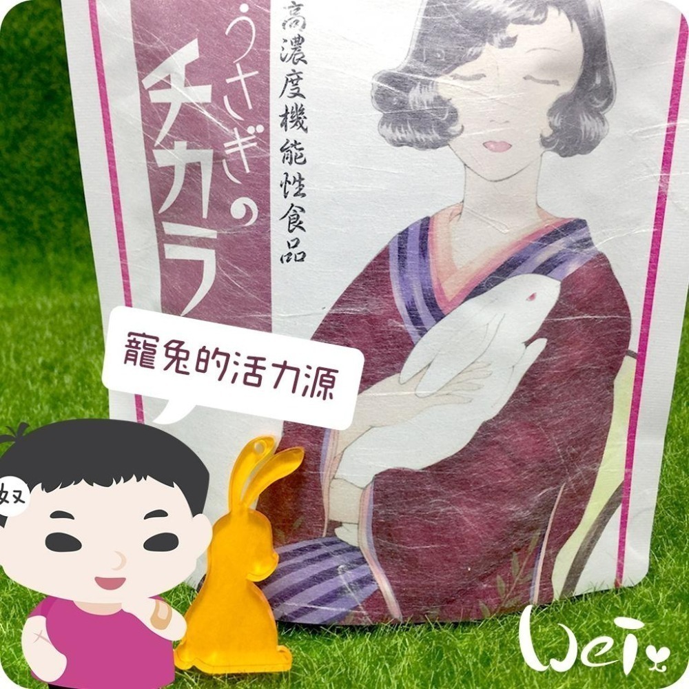 魏啥麻-日本WOOLY寵兔的活力源 120錠/包 (全身機能性保健)兔 天竺鼠保健品-細節圖8