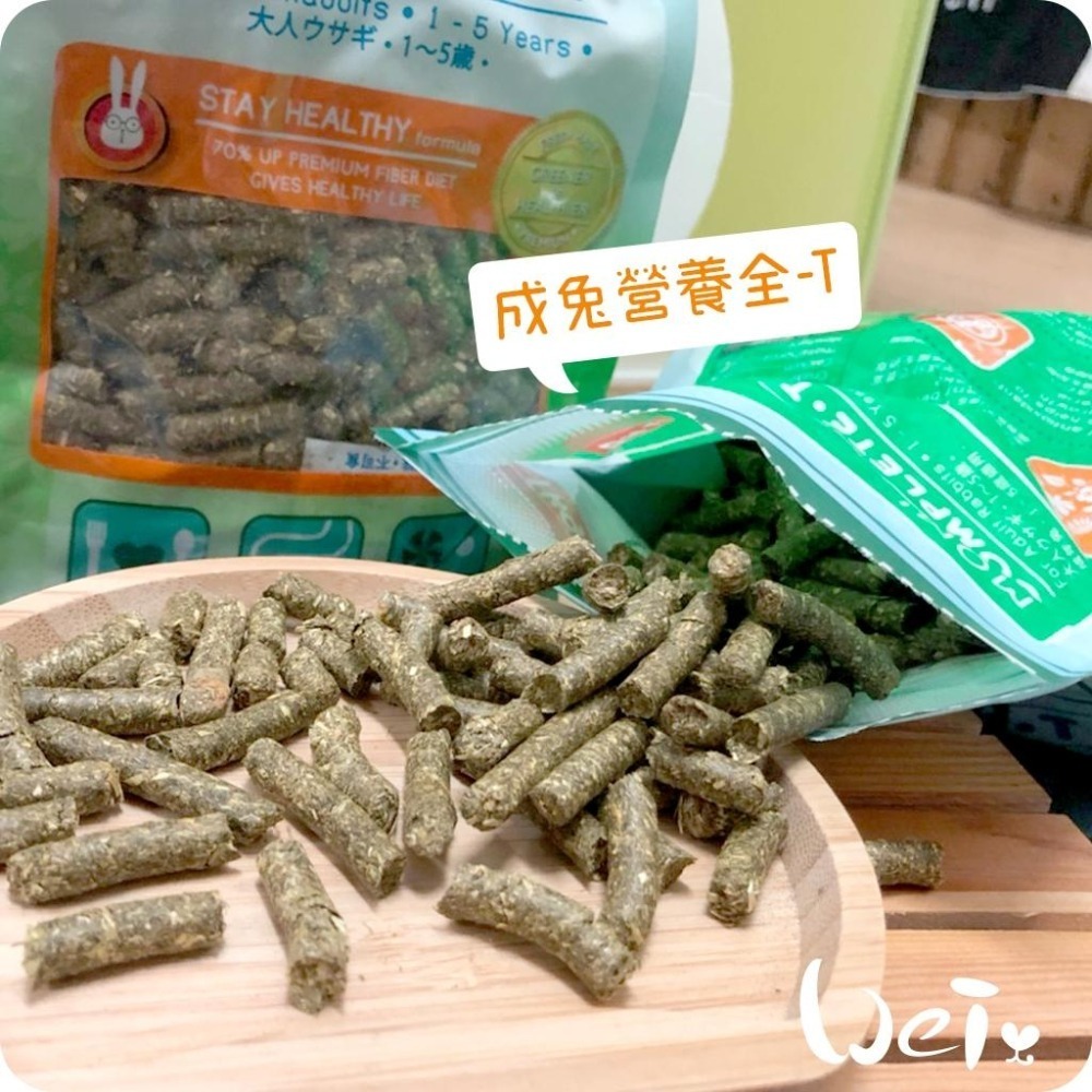 魏啥麻-摩米MOMI營養全T 成兔飼料 1kg (70%牧草 無穀物蔗糖 粗纖維高(30%)蛋白質高(14%))-細節圖2