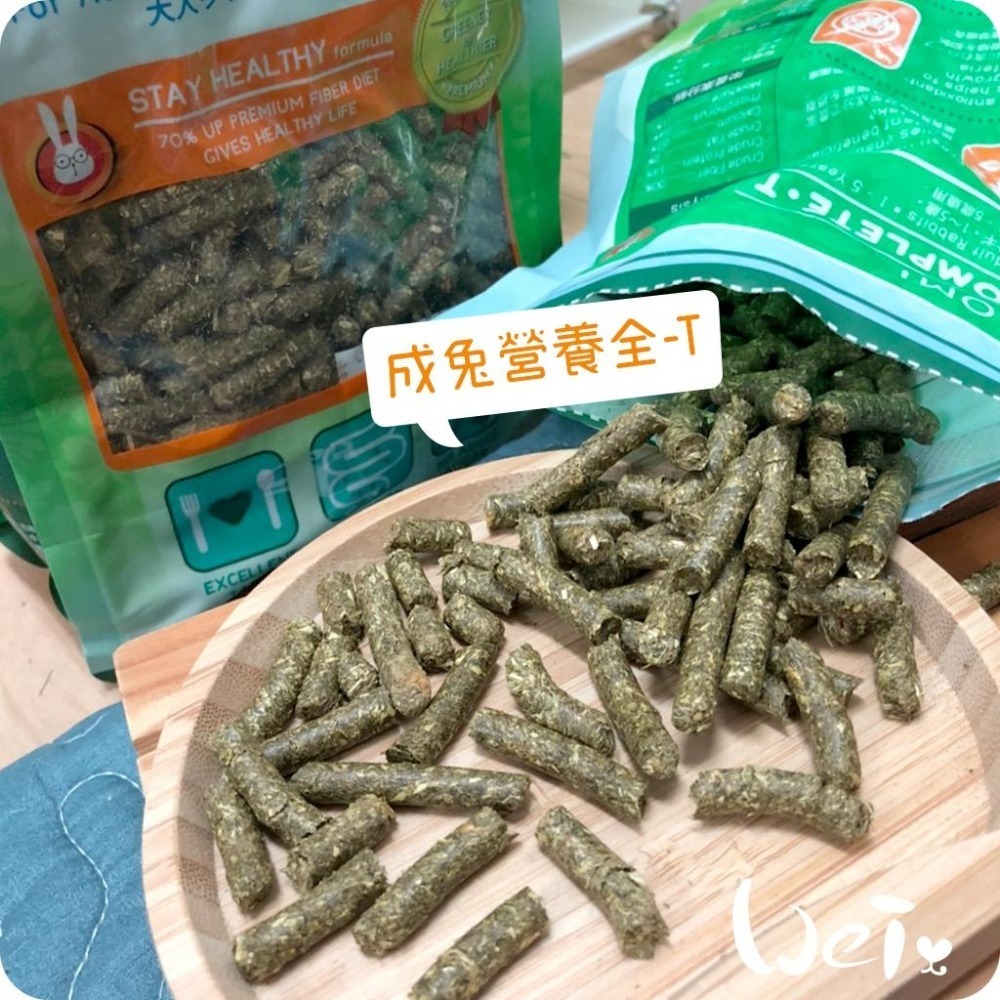 魏啥麻-摩米MOMI營養全T 成兔飼料 1kg (70%牧草 無穀物蔗糖 粗纖維高(30%)蛋白質高(14%))-細節圖4