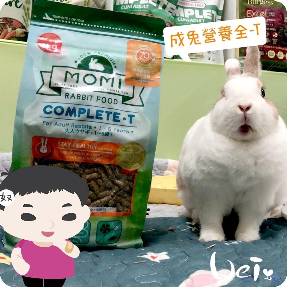 魏啥麻-摩米MOMI營養全T 成兔飼料 1kg (70%牧草 無穀物蔗糖 粗纖維高(30%)蛋白質高(14%))-細節圖5