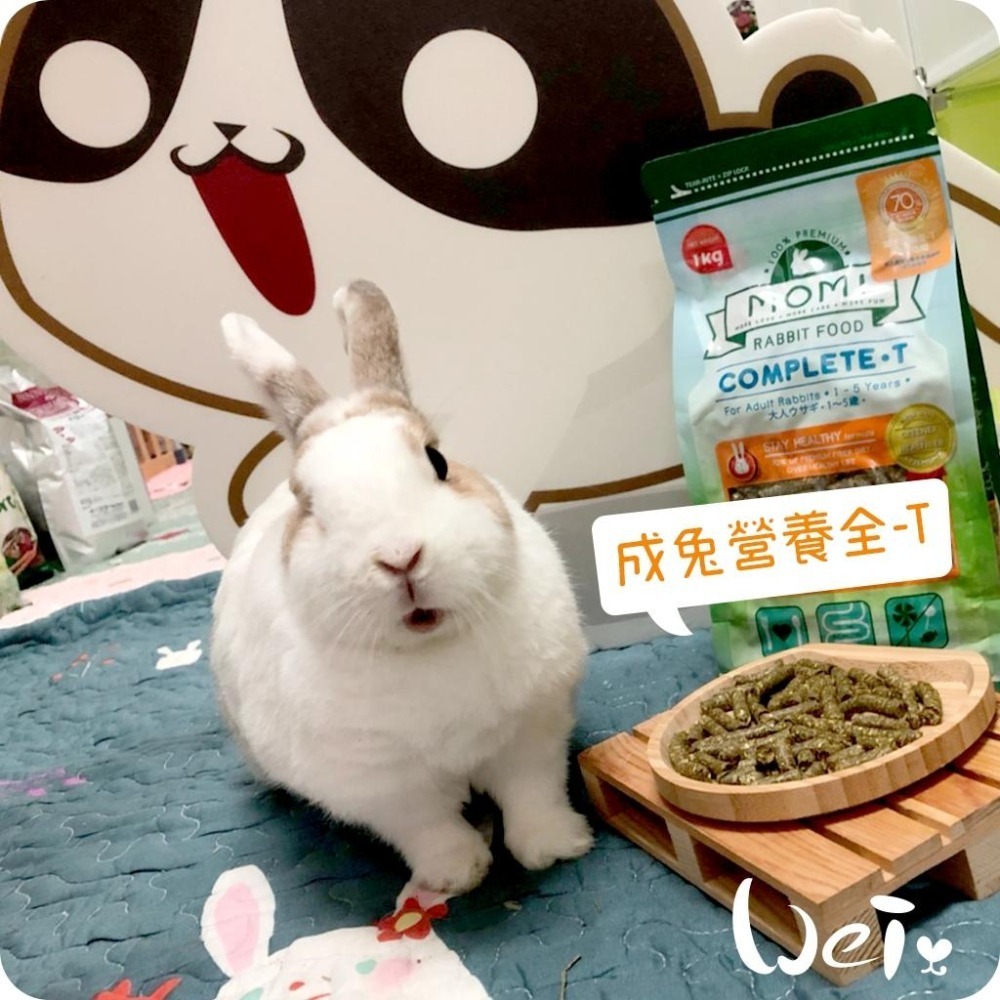 魏啥麻-摩米MOMI營養全T 成兔飼料 1kg (70%牧草 無穀物蔗糖 粗纖維高(30%)蛋白質高(14%))-細節圖6