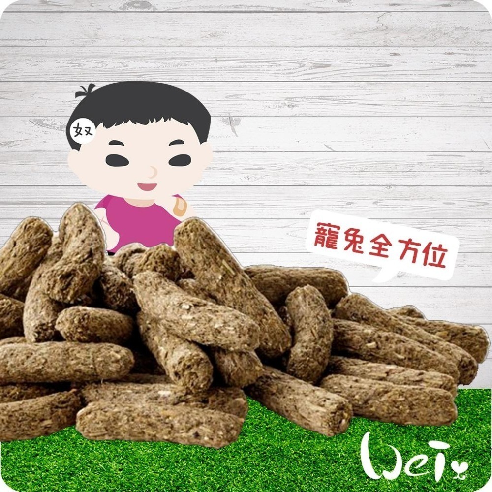 魏啥麻-比利時凡賽爾寵兔全方位完整飼料(低鈣 無穀無苜蓿 粗纖維高蛋白質高)兔飼料-細節圖2