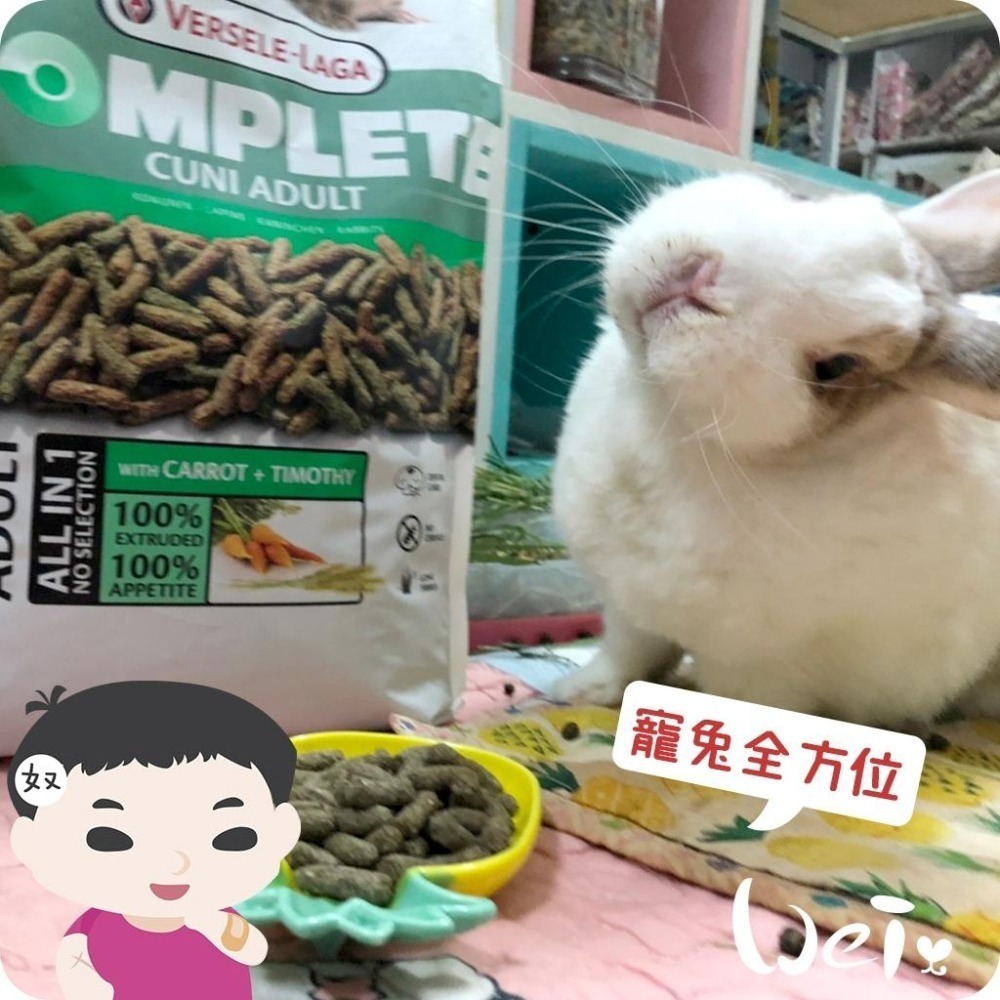 魏啥麻-比利時凡賽爾寵兔全方位完整飼料(低鈣 無穀無苜蓿 粗纖維高蛋白質高)兔飼料-細節圖4