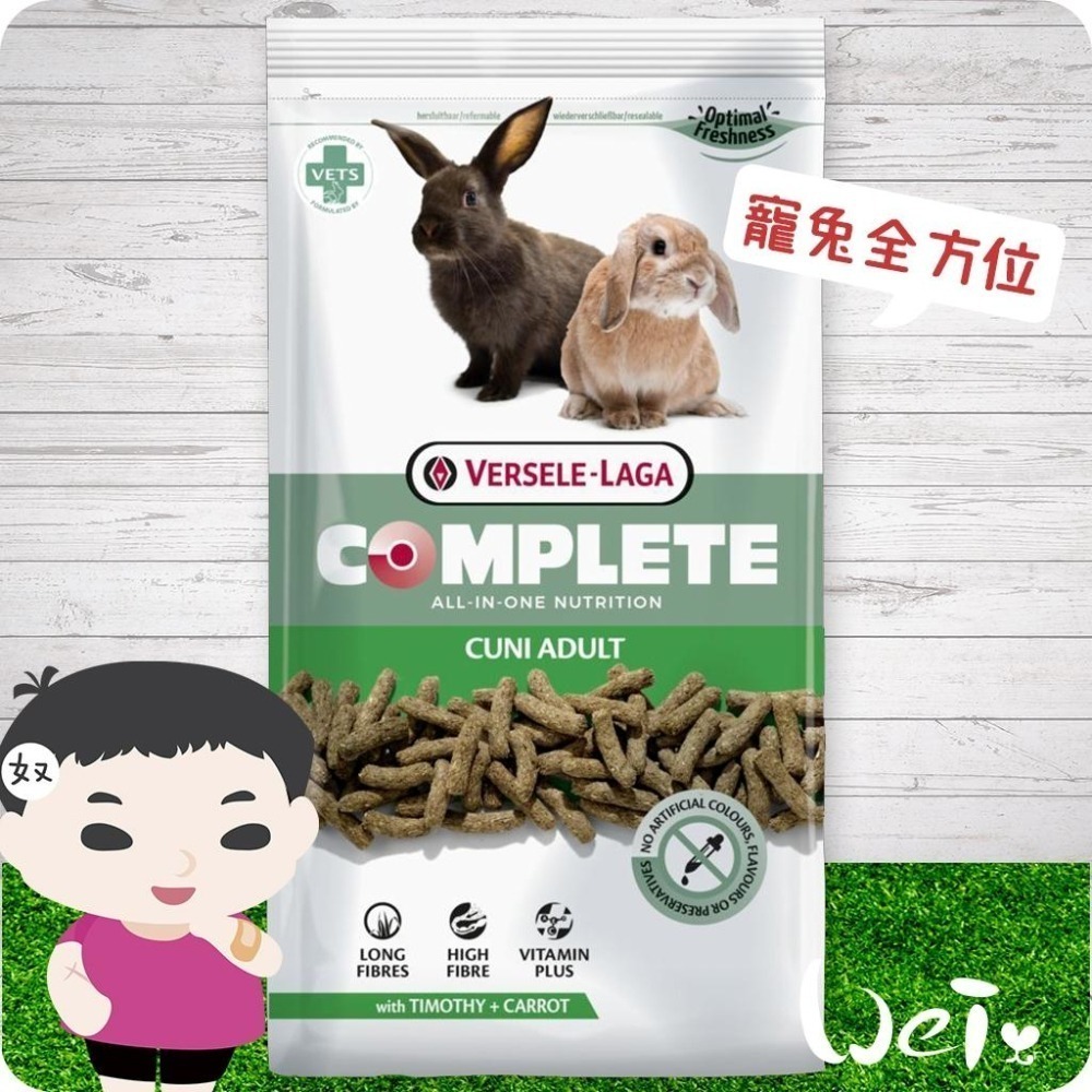魏啥麻-比利時凡賽爾寵兔全方位完整飼料(低鈣 無穀無苜蓿 粗纖維高蛋白質高)兔飼料-細節圖5