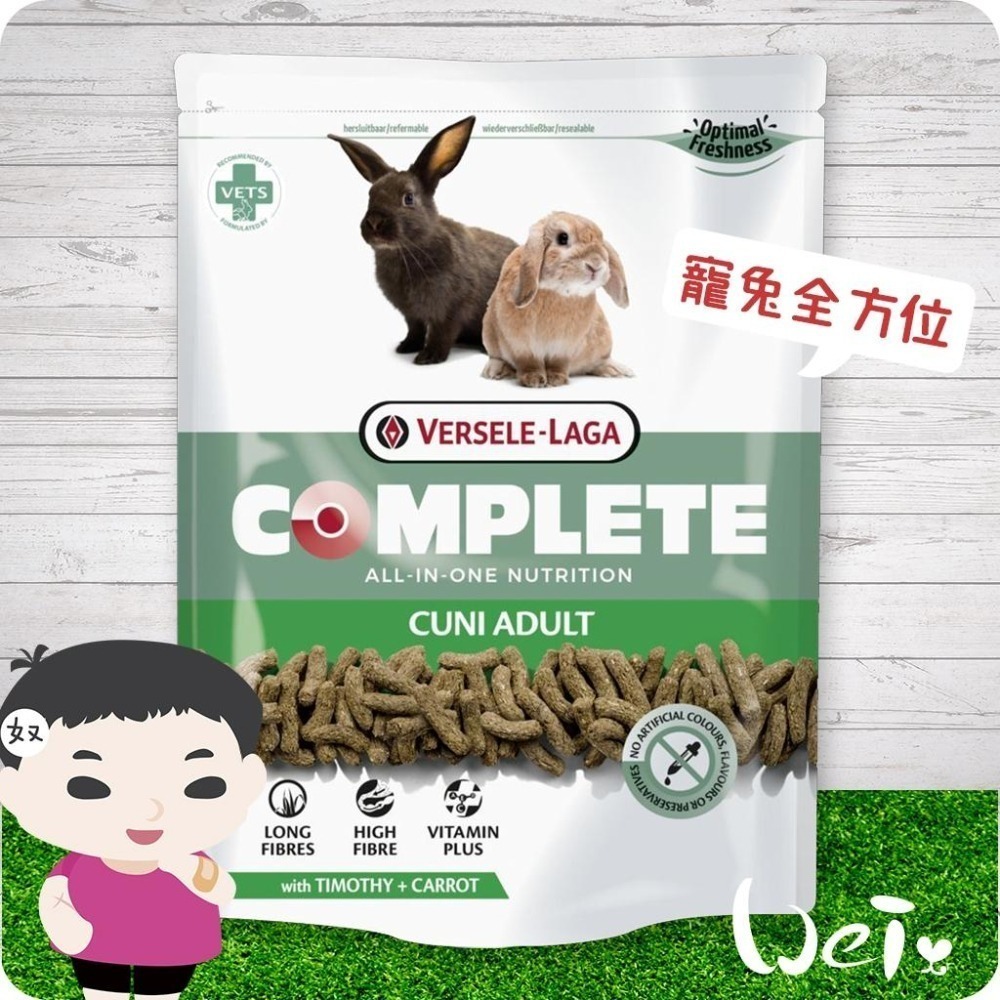 魏啥麻-比利時凡賽爾寵兔全方位完整飼料(低鈣 無穀無苜蓿 粗纖維高蛋白質高)兔飼料-細節圖6