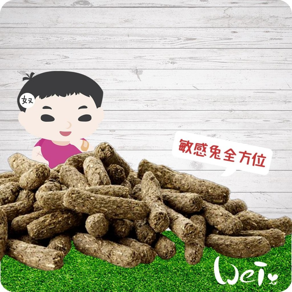 魏啥麻-比利時凡賽爾敏感兔全方位完整飼料(低鈣 無穀無苜蓿 粗纖維高(20%)蔓越莓)老兔飼料-細節圖3