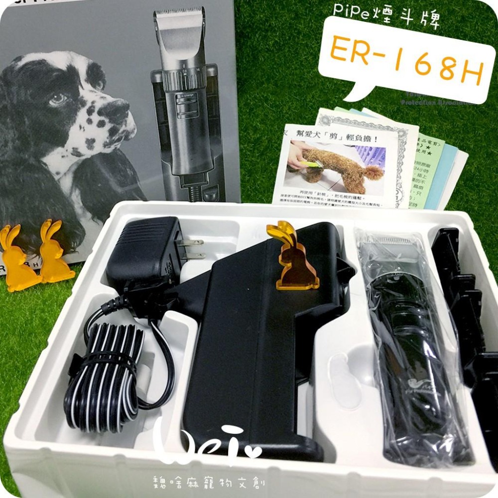 魏啥麻-(入門款)PiPe煙斗牌 ER168H 寵物電剪/單賣刀頭 剃毛/剪毛(兔 天竺鼠)-細節圖2