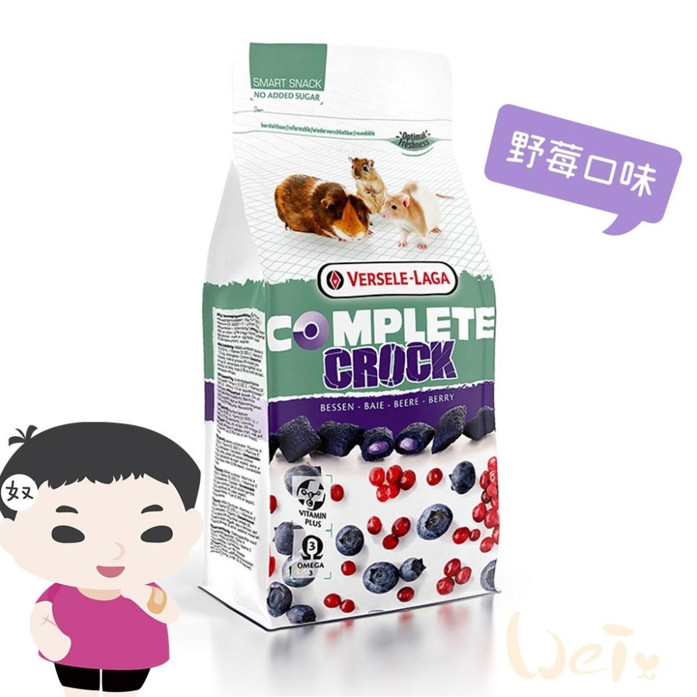 魏啥麻-比利時凡賽爾 野莓香脆夾心球50g (兔 天竺鼠 寵物鼠 零食)-細節圖2